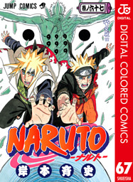 Naruto ナルト カラー版 電子書籍 コミック 小説 実用書 なら ドコモのdブック