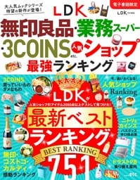 LDK無印良品・業務スーパー・ 3COINS etc.人気ショップ 最強ランキング