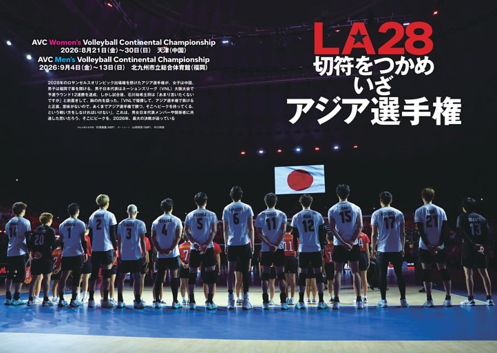 LA28切符をつかめ　いざアジア選手権