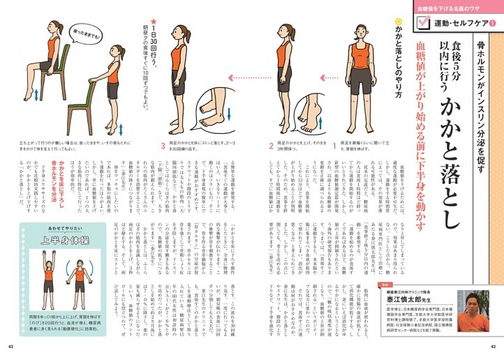 運動・セルフケア（１） 骨ホルモンがインスリン分泌を促す 食後5分以内に行う かかと落とし