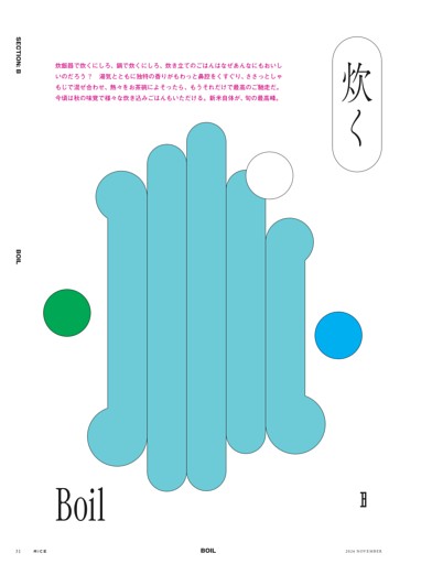 炊く