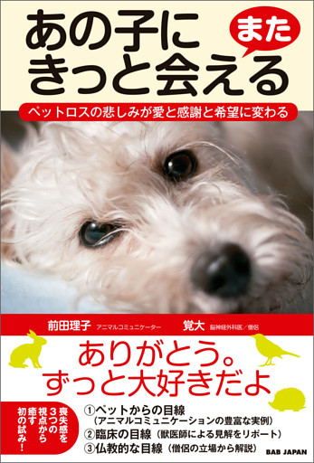 あの子にまたきっと会える