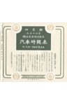 時刻表復刻版 1925年04月号