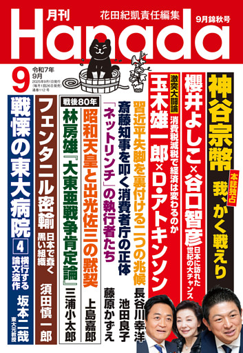 月刊Hanada