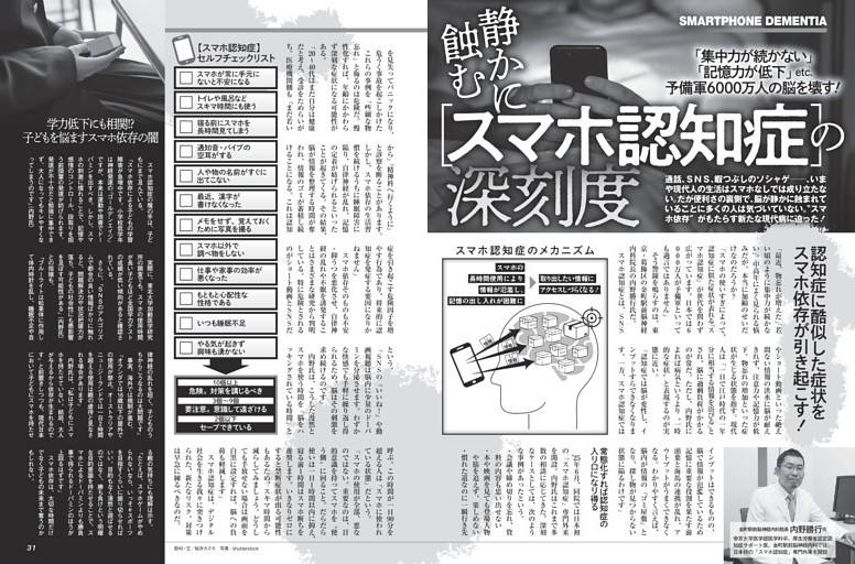 静かに蝕む[スマホ認知症]の深刻度 ／モノクロ特集1