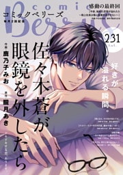 comic Berry’s vol.231