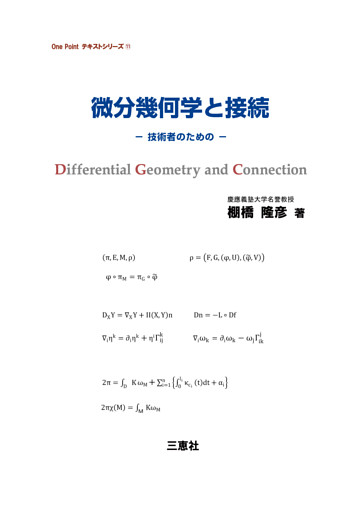 微分幾科学と接続