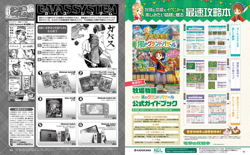 ガバスシステム／【マンガ】ウエケンのゲーム誌ひさしぶり！　上野顕太郎