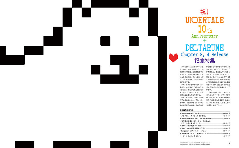 【特集】『UNDERTALE』10周年＋『DELTARUNE』Chapter 3, 4リリース記念特集