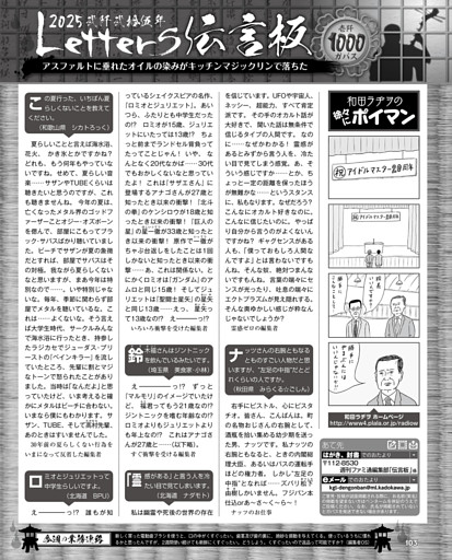 LETTERS伝言板／【マンガ】和田ラヂヲの徐々にポイマン　和田ラヂヲ
