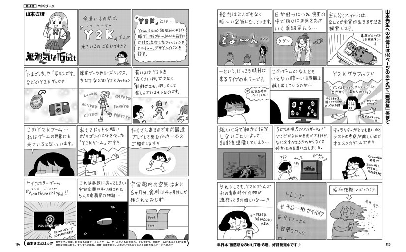【マンガ】無邪気な16bit　山本さほ