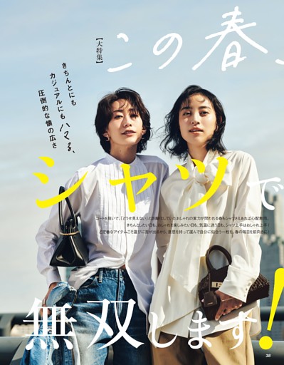 この春、シャツで無双します！