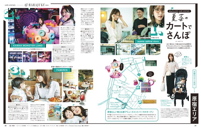 夏菜のカートでさんぽ