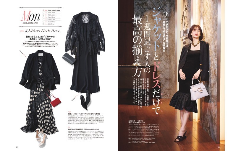 [VERY NaVY] Part2 ジャケットとドレスだけで1週間過ごす人の最高の揃え方