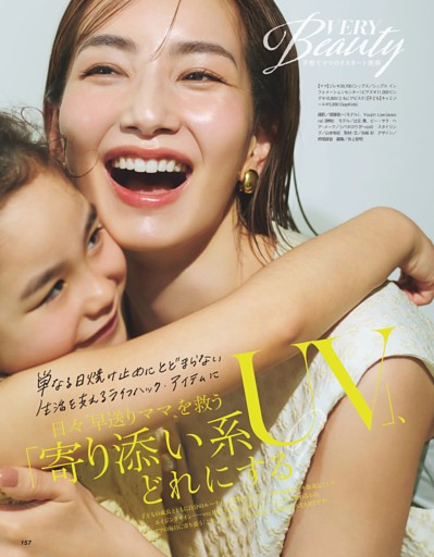 VERY Beauty 日々“早送りママ”を救う「寄り添い系UV」、どれにする？