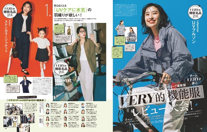 チームVERYが選ぶ VERY的「機能服」レビュー大会！
