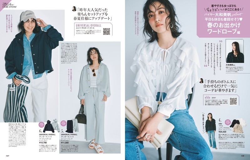 VERY STORE バイヤー大和美帆select 春のお出かけワードローブ 編