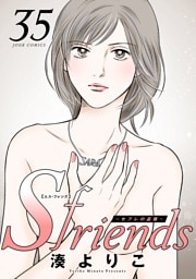 S-friends ～セフレの品格～ 35
