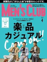 メンズクラブ 2017年4月号