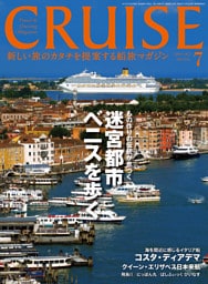 CRUISE（クルーズ）2015年7月号