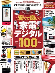 １００％ムックシリーズ 完全ガイドシリーズ186　デジタルガジェット完全ガイド