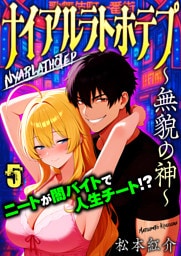 ナイアルラトホテプ ～無貌の神～（フルカラー）　5