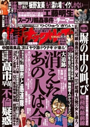 実話ナックルズ2026年12月号ライト版