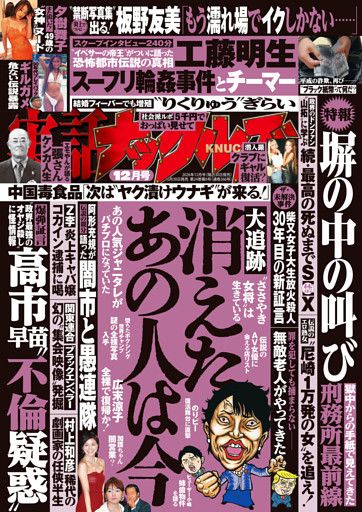 実話ナックルズ　Lite版