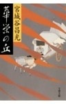 華栄の丘