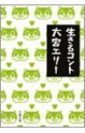 生きるコント