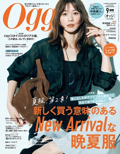Oggi (オッジ) 2026年 9月号