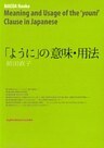 「ように」の意味・用法
