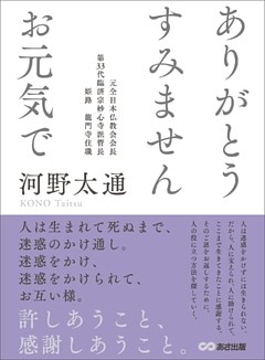 ありがとう すみません お元気で