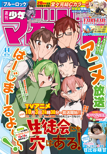 週刊少年マガジン