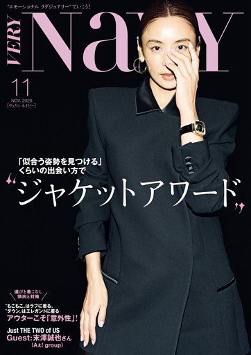 VERY NaVY（ヴェリィネイビー） 2026年11月号