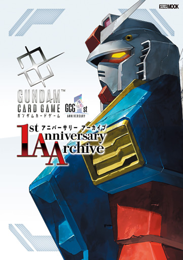 ガンダムカードゲーム 1stアニバーサリー アーカイブ
