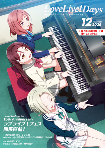 【電子版】LoveLive！Days