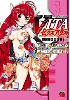 ＶＩＴＡセクスアリス