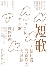短歌　２０２２年９月号