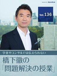 【韓国徴用工問題（4）】レーダー照射事件でも対立激化の日韓関係！　日本が「勝つ」ための方法は？【橋下徹の「問題解決の授業」Vol.136】
