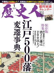 歴史人 2023年1月号