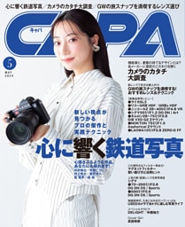 CAPA2024年5月号