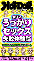 Hot-Dog PRESSの最新号 | dマガジンなら2,400誌以上の人気雑誌が読み放題！