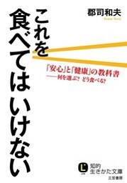 これを食べてはいけない