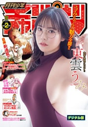 月刊少年チャンピオン2026年2月号