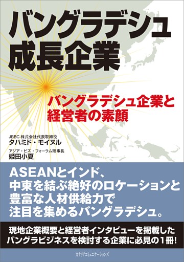 バングラデシュ成長企業
