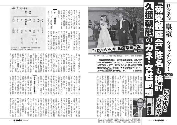 〔社会学的皇室ウォッチング！〕／１０１　拡大版　「菊栄親睦会」除名も検討　久邇朝融のカネ・女性問題　錬金術と「女道楽」