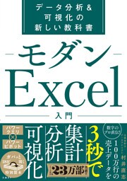 モダンExcel入門