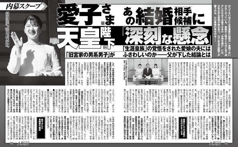 愛子さま あの結婚相手候補に天皇陛下「深刻な懸念」