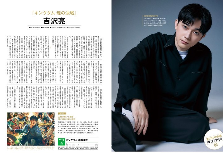 【インタビュー】『キングダム 魂の決戦』吉沢亮